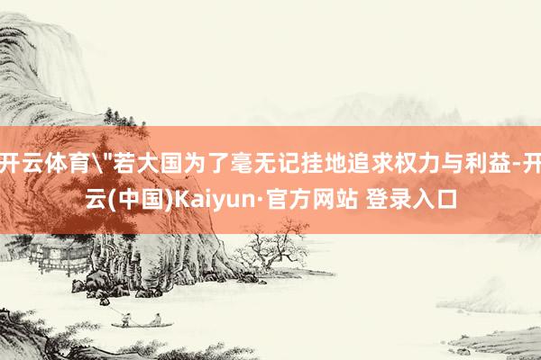 开云体育